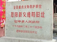 -恩阳古镇