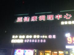 -莱仪堂艾灸经络养生馆(九亭一店)