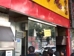 门面-老黄记手撕烤兔(玉林街店)