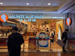 -沪上阿姨·臻选茶饮(上海环球港店)