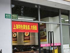 -鲜笃面(肇嘉浜路店)