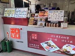 -正宗八宝冰饭·非遗冰饭·烧烤(奎桥店)