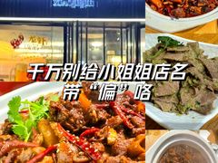 -小姐姐的鸭店(云锦路店)