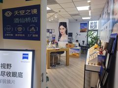 -天空之镜眼镜店蔡司依视路配镜授权零售店(望京颐堤港店)