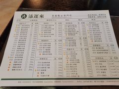 菜单-添运来(茶园奥园广场店)