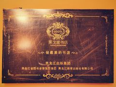 -果戈里书店