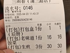-三两春(浦三路店)