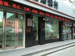 -中国工商银行(上海市中山北路支行)