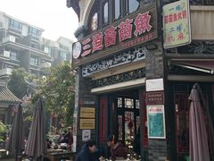 门面-三道苗苗鱼(三道堰老字号店)