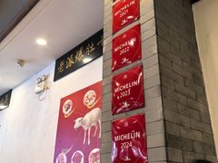 -金生隆(六铺炕店)