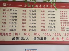 -小杨翘脚牛肉