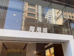 -海港城