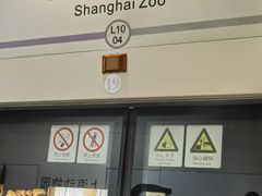 -上海动物园(地铁站)