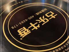 -古乐牛香·鲜牛肉自助火锅(南京总店)