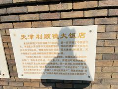 -利顺德大饭店·维多利亚花园