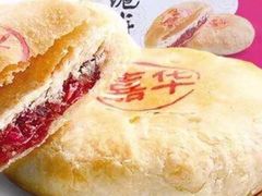 玫瑰花饼-嘉华饼屋JOY BAKERY(南屏街店)