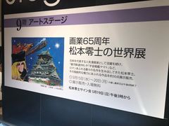 -阪急百货店(梅田总店)