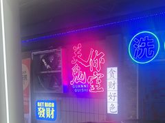 -关你鬼室大型密室逃脱(佛山创意园店)