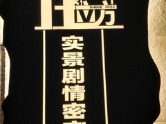 -H立方实景剧情密室(天河旗舰店)