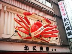 -蟹道乐(道顿堀本店)