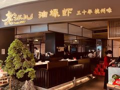 -老头儿油爆虾(金沙印象城店)