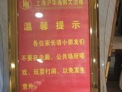 -沪华海鲜大酒楼(南汇店)