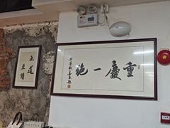 -芈重山老火锅(广州首店)