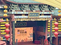 -火宫殿(五一大道分店)