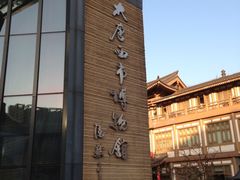 iphone_upload_pic-西安大唐西市博物馆