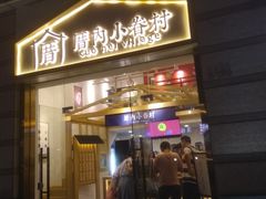 -厝内小眷村(东二环泰禾店)