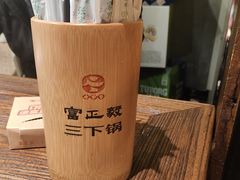 -富正毅三下锅·湘西韵味(天门山索道店)