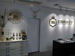 -元一肌肤管理中心