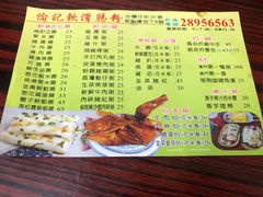 菜单-伦记软滑肠粉