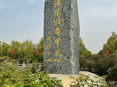 -洛阳市隋唐城遗址植物园