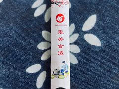 -张关合渣(航空大道店)