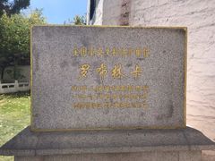 -罗布林卡
