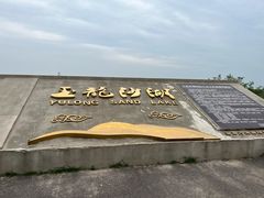 -玉龙沙湖景区