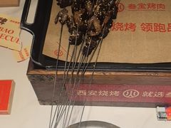 -叁宝烤肉• 西安烧烤(凤城十二路店)