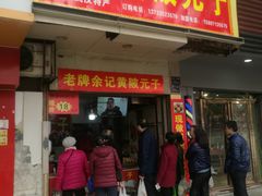门面-袁大头包子(光华路店)