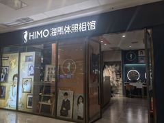 -海马体照相馆(西安高新万达广场店)