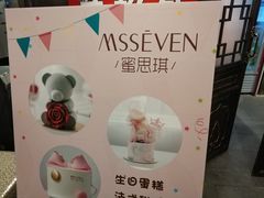 -蜜思琪蛋糕(民生路店)