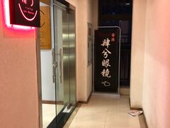 -肆兮眼镜·蔡司·徕卡战略合作店(大坪店)