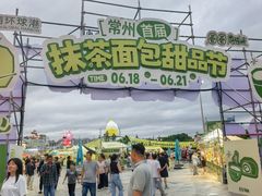 -江南环球港