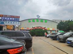 -石岐乳鸽村(桥观坊南四巷店)