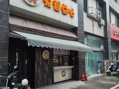 门面-兔爸私家小厨(新北万达店)