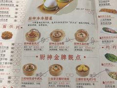 菜单-武林厨神·粤式茶点(五羊店)