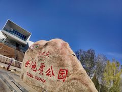 -延庆地质公园博物馆