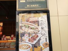 -佬泰丰斋· 乌镇茶食餐厅