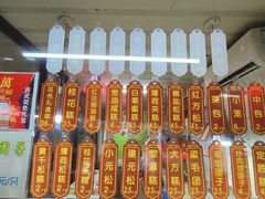 -万福兴糕团(万福兴山塘街直营店)
