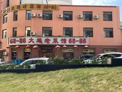 -林之六八·6886大连老菜馆